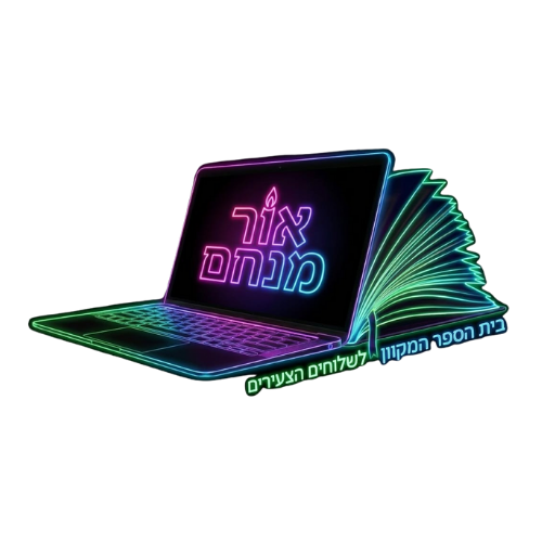לוגו בית הספר